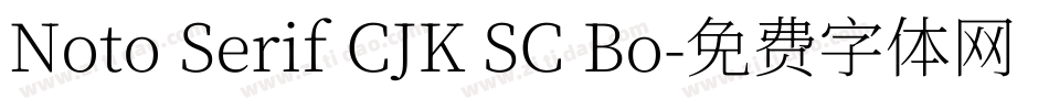 Noto Serif CJK SC Bo字体转换